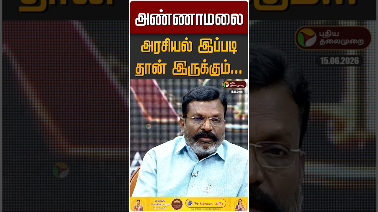அண்ணாமலை அரசியல் இப்படி தான் இருக்கும்... | PT Open Talk
