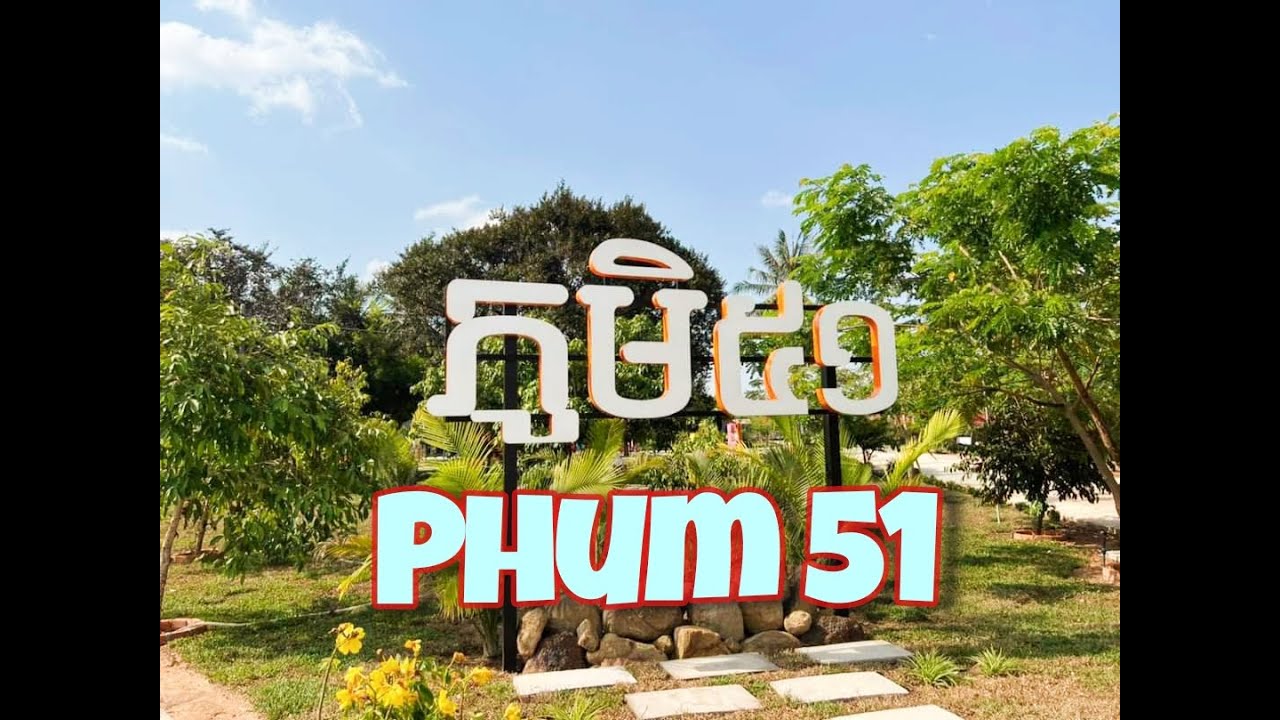 ដើរកំសាន្តនៅភូមិ៥១ Phum 51 | family tour| walking, vlog -@rathars