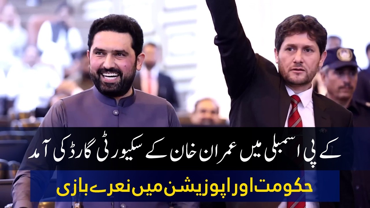 Sohail Afridi Honors Imran Khan&rsquo;s Chief Security Officer | KP Assembly Erupts in Slogans