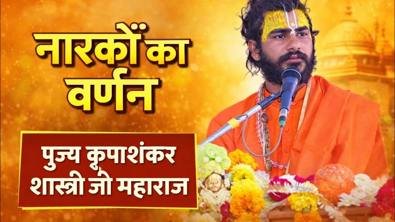 #पूज्य #कृपा #शंकर जी #महराज #viralvideo #कथा #भागवतकथा #trending #shankracharya 