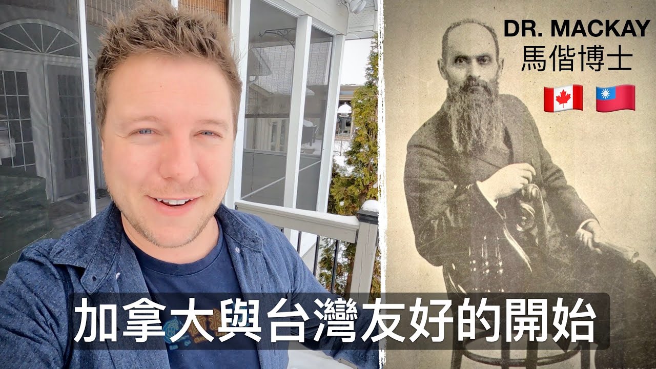 REMEMBERING DR. MACKAY, THE ORIGINAL CANADIAN EXPAT | 馬偕博士: 台灣最早的加拿大新住民