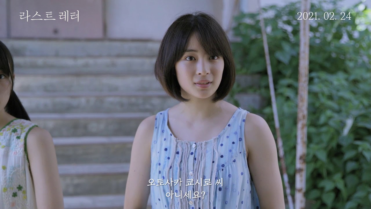 [라스트 레터] 첫사랑 예고편