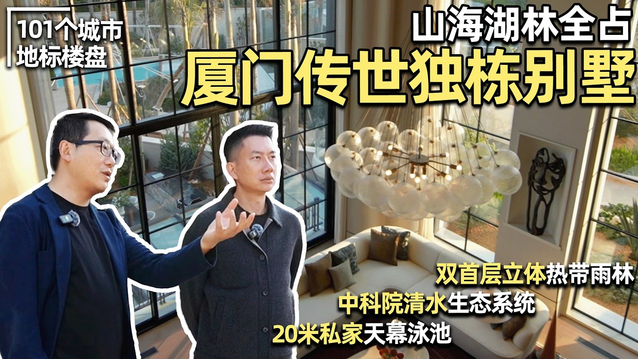 超養眼House tour！廈門19萬㎡、山海湖林全佔的傳世獨棟別墅｜安東尼本尼