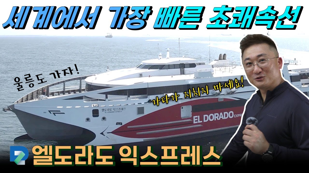 ♥️  올해부터 울릉도까지 바다를 날듯이 떠나봅시다!