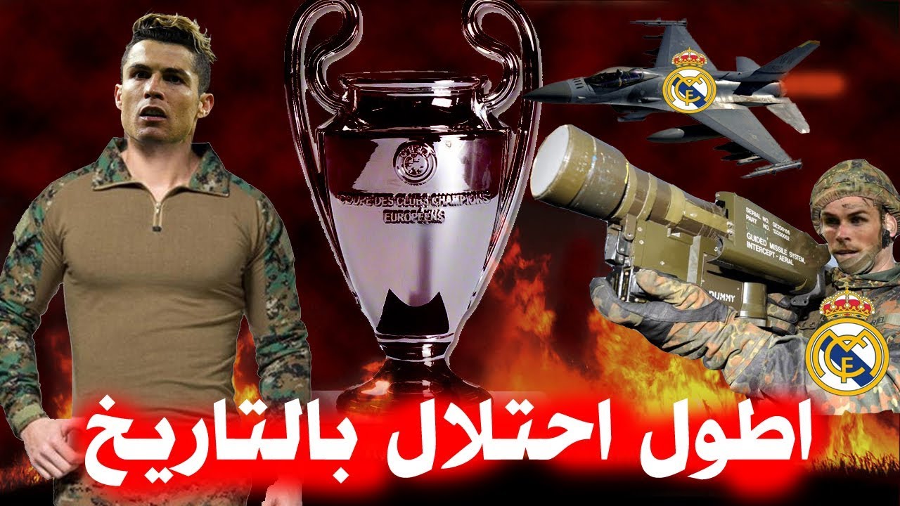 تقرير ناااري ...  ريال مدريد يحتل اوروباً  للعام الثالث  على التوالي (هاترك) و زيدان يكتب التاريخ