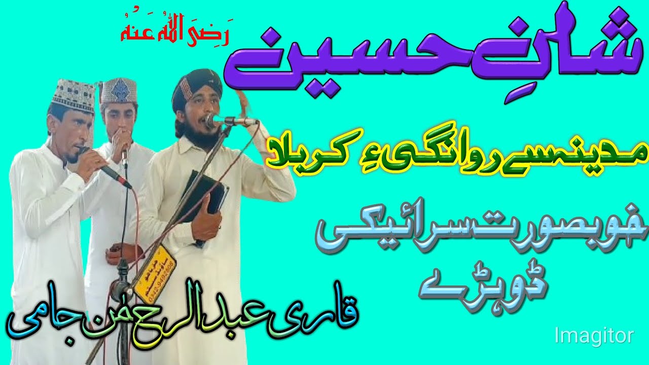 naat sharif 2024 heart touching||shan e hussain (r a)||qari abdulrehman jami||