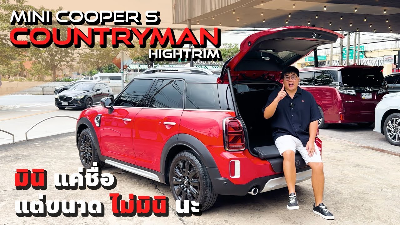ชื่อ MINI แต่จัดเต็มทุกอย่าง มินิที่ไม่มินิ MINI Countryman Hightrim