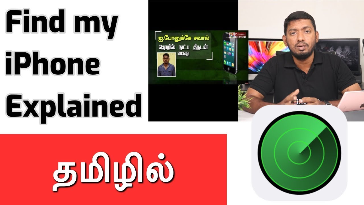 Find my iPhone - Explained in Tamil