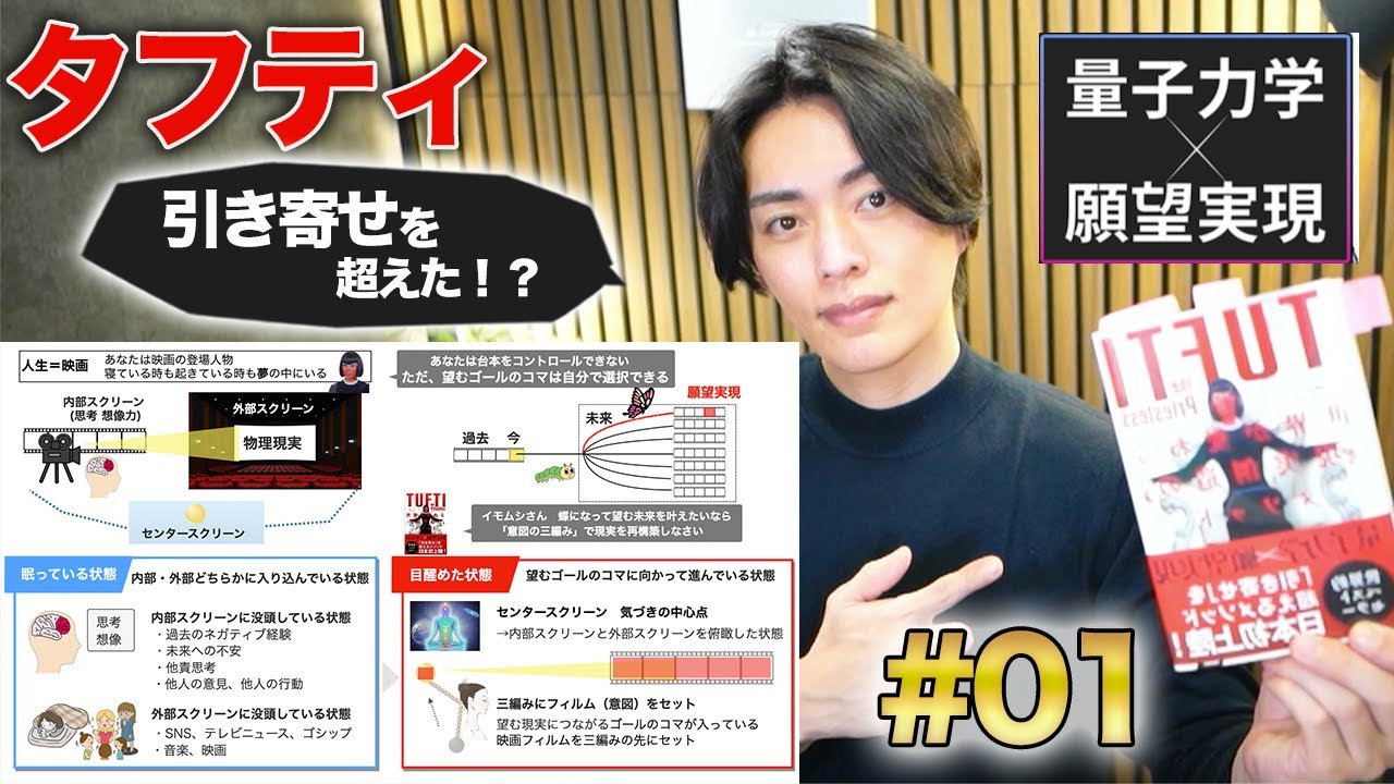 【タフティ】引き寄せ超えと話題の現実創造メソッドをあなたに!タフティ・ザ・プリーステス考察01