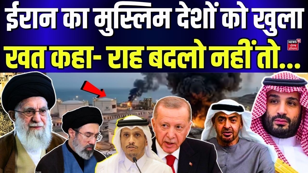 Iran America War Update : ईरान का मुस्लिम देशों को खुला खत कहा- राह बदलो नहीं तो... |Khamenei |N18G