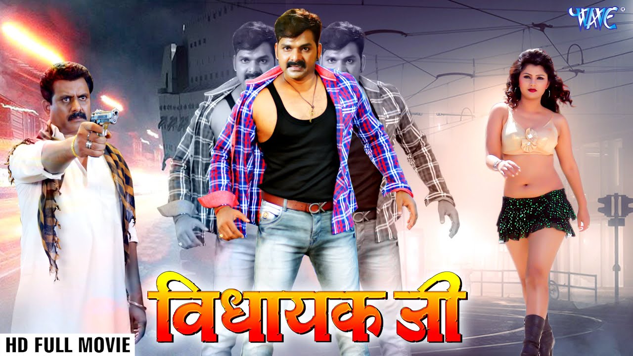 Full Movie | विधायक जी | Pawan Singh की जबरदस्त फिल्म | Vidhayak Ji | New Bhojpuri Movie