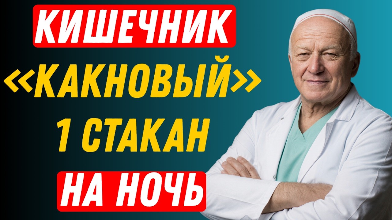 Запоры уйдут тихо и навсегда: утренний способ, о котором молчат