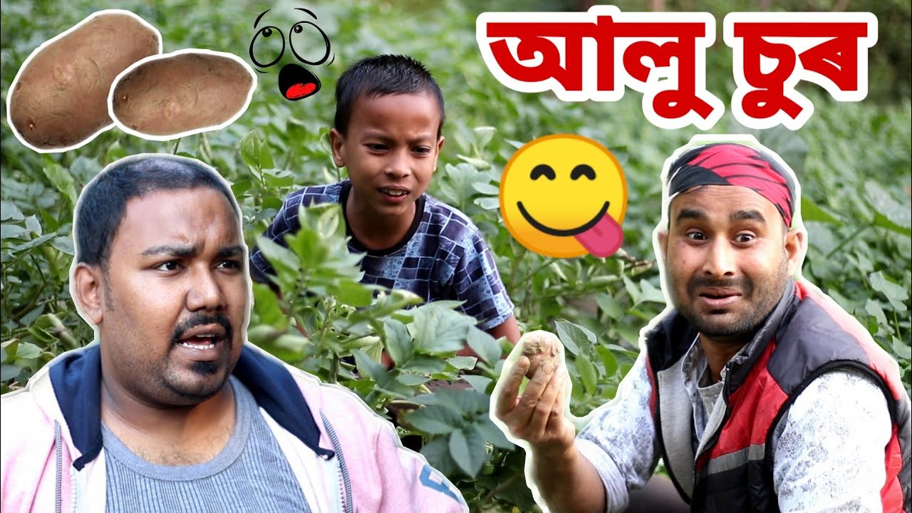 আলু চুৰ || Assamese Comedy Video , Telsura Comedy Video