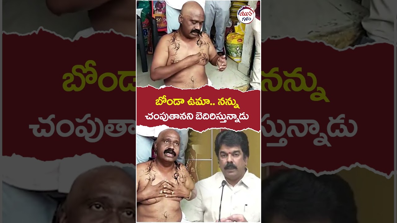 Common Man Shocking Facts About Bonda Uma | #naralokesh | #apnews | #yuvagalam | #shortstelugu
