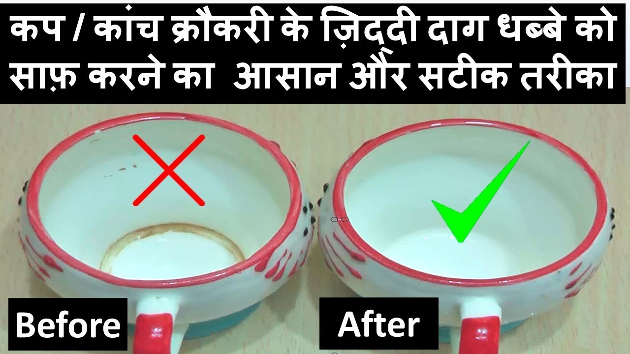 कप के ज़िद्दी दाग धब्बे को साफ़ करने का सटीक तरीका-Clean Tea Coffee Tough Stains From Mug  Quickly