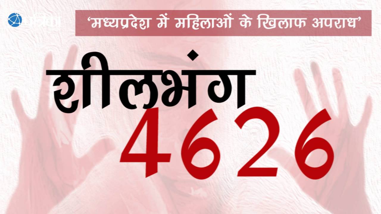 Crime against women in Madhya Pradesh