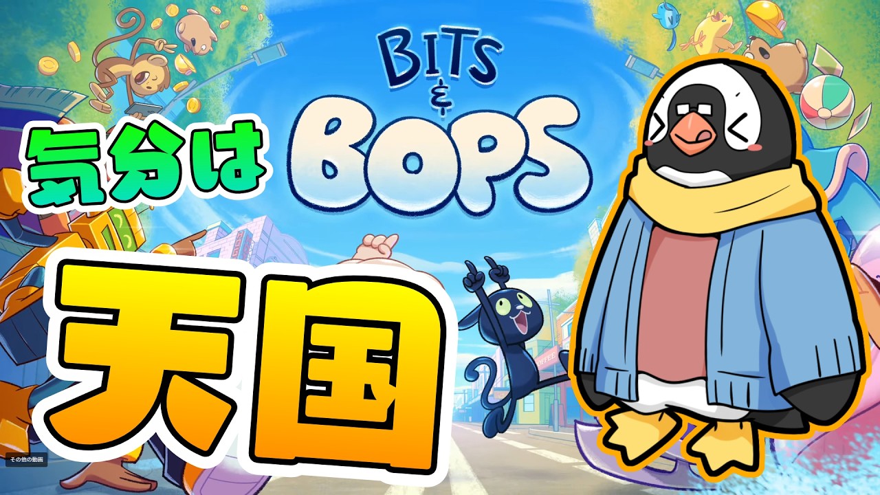 【Bits & Bops】ノリノリな音ゲーで、まるで天国みたいな気分!?【音ゲー】