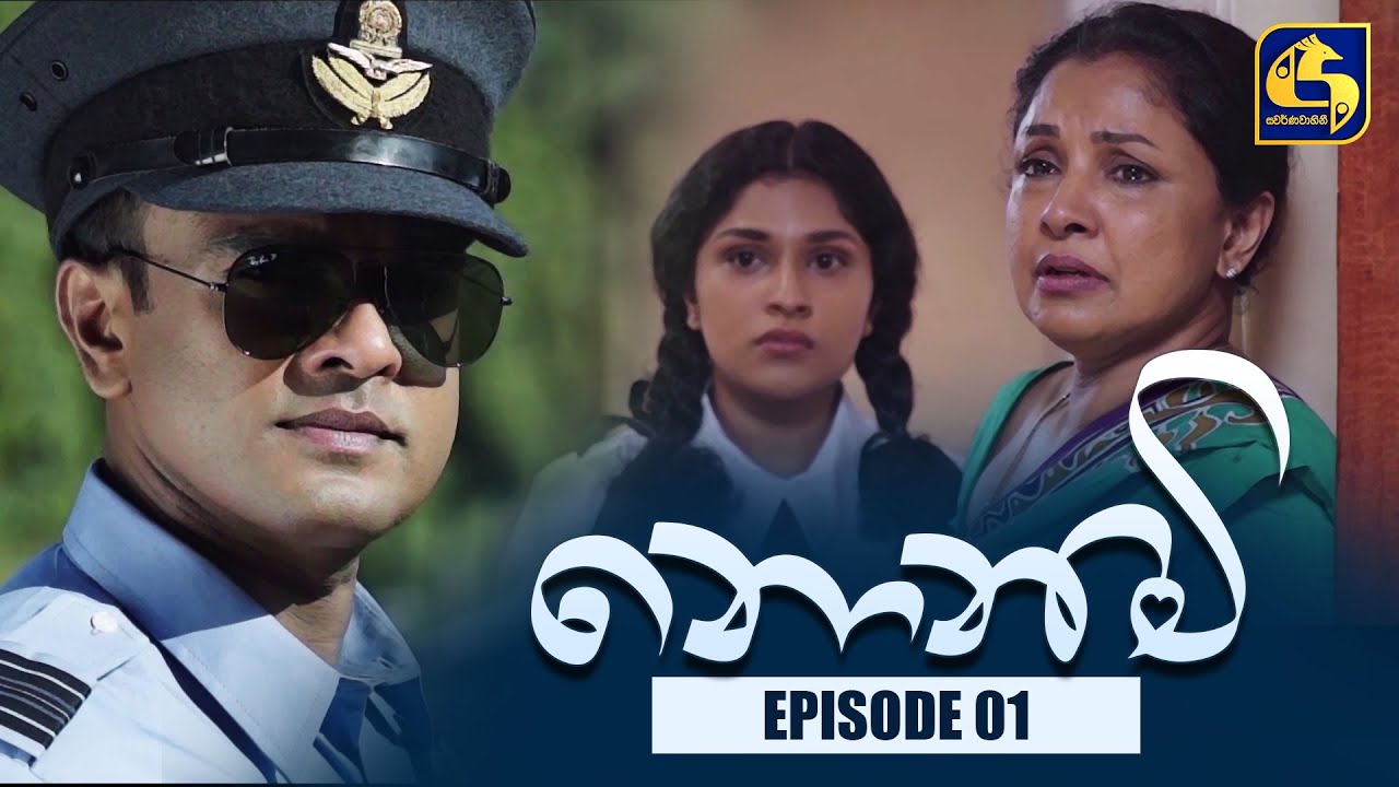 Nonimi || නොනිමි ||Episode 01 || 21st November 2022
