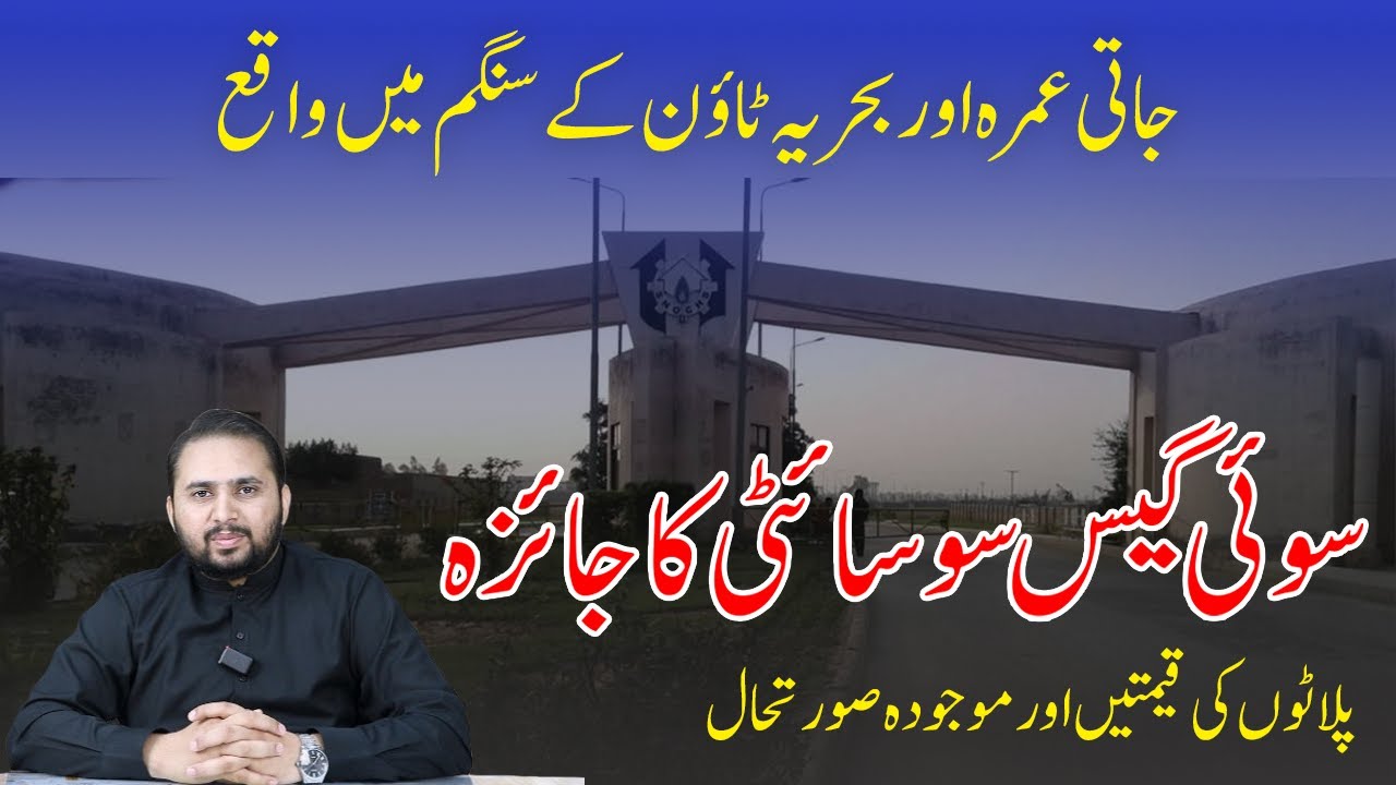 Sui Gas Housing Society Phase 2 Lahore | Plot & Houses Prices 2025 | AY Property & Builders