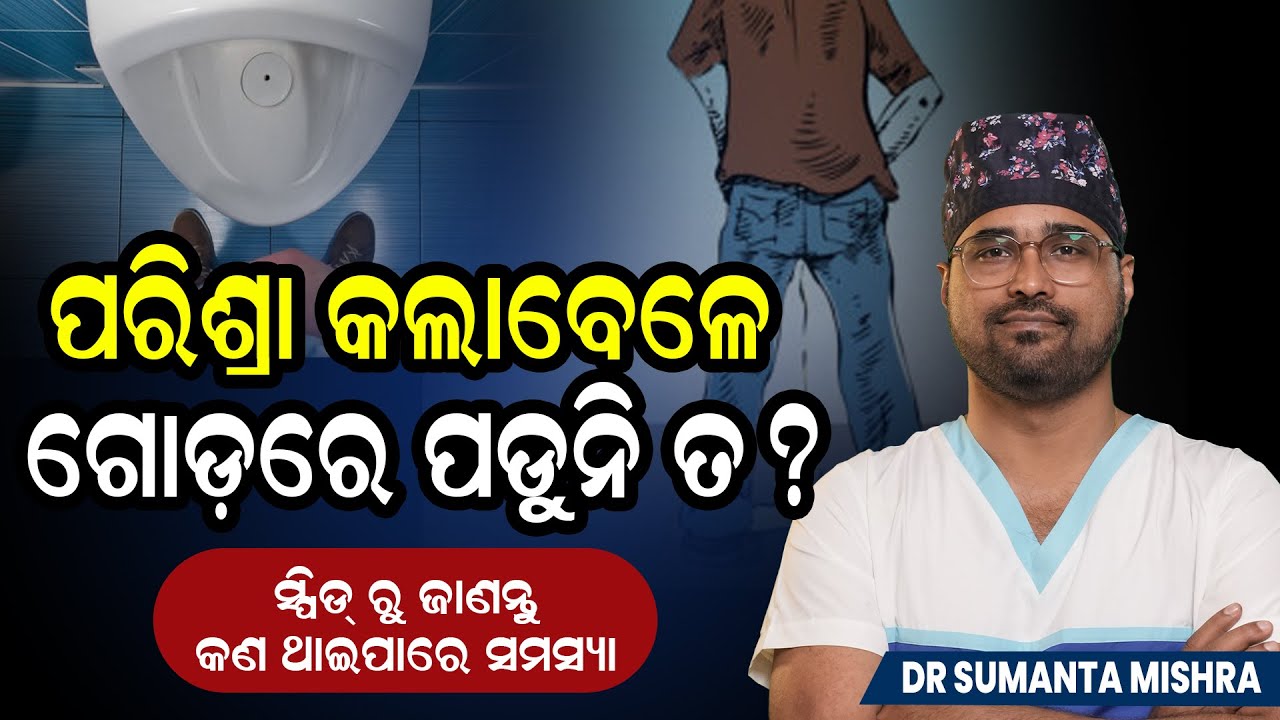 Is Your Urine Speed Normal? Urine Flow Warning Signs & Simple Home Test