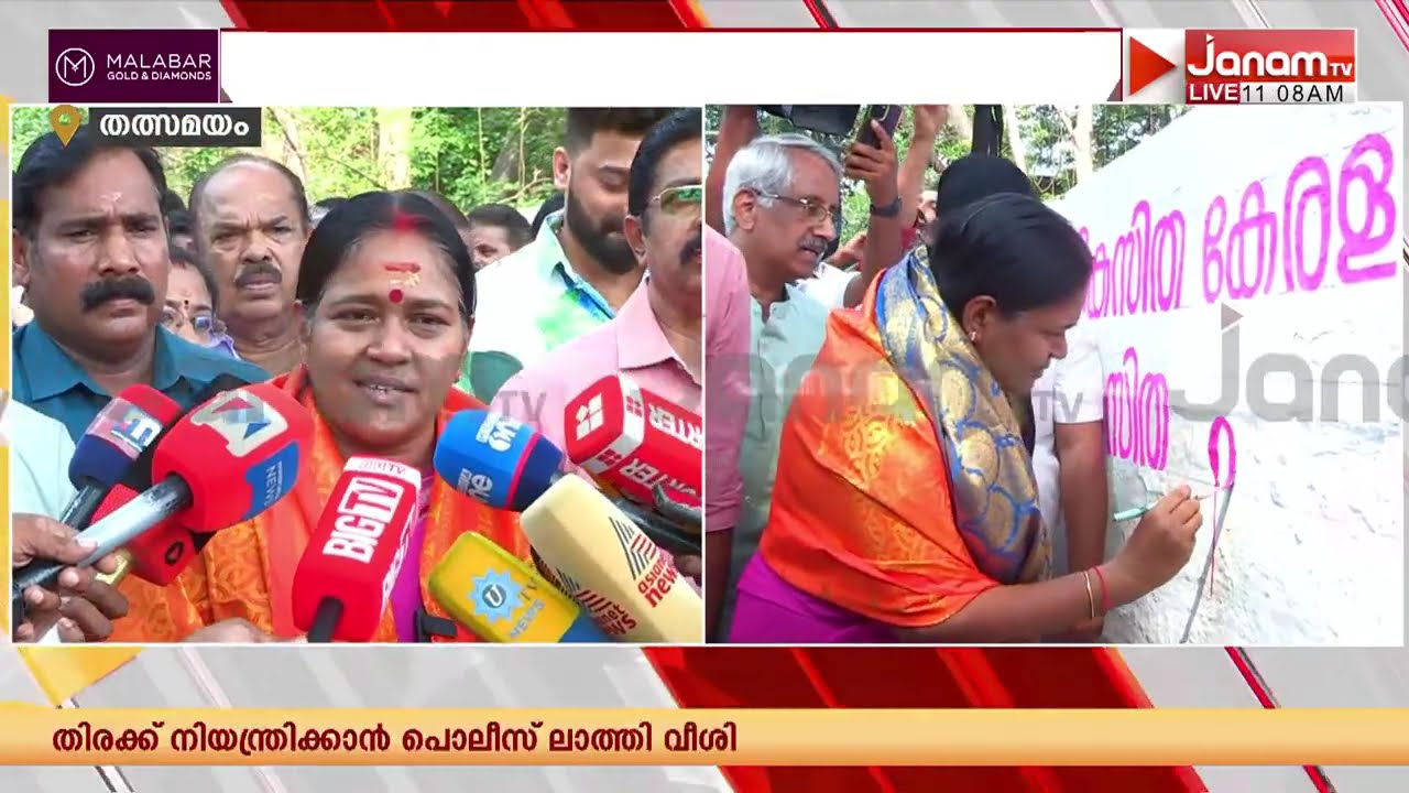അങ്കത്തിനൊരുങ്ങി BJP; പാലക്കാട് ചുവരെഴുതി ഉദ്ഘാടനം ചെയ്ത് ശോഭാ സുരേന്ദ്രൻ | PALAKKAD
