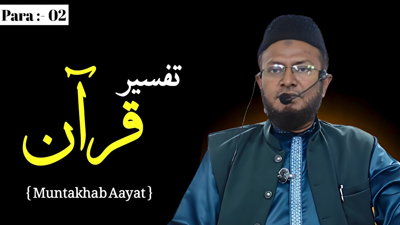 Tafseer e Qur'an | Para :- 02 | Shaikh Abdul Majid Taimi 