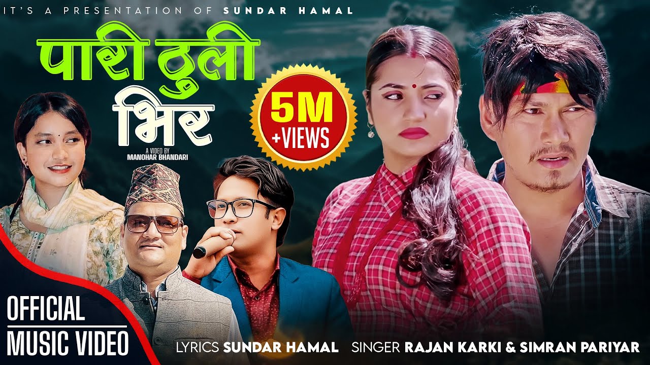 Pari Thuli Bhir - Rajan Karki • Simran Pariyar • Begam Nepali • Smarika Dhakal• New Nepali Song 2080