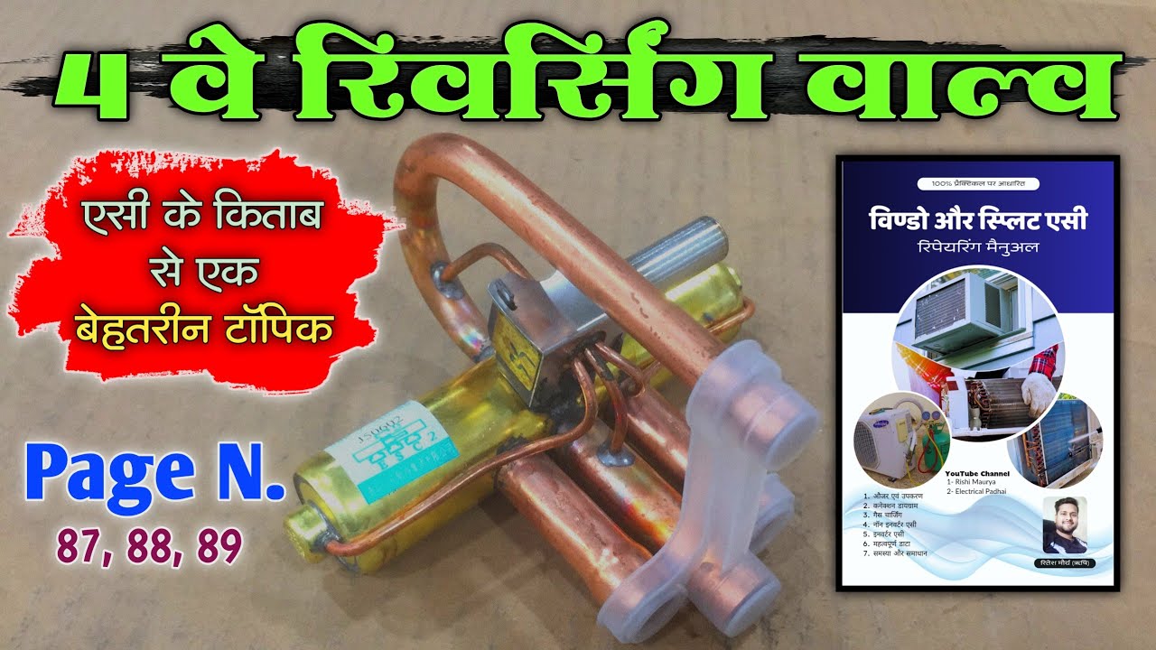 4 way Reversing Valve Kaise Kaam karta hai | How to install Reversing Valve In AC Cooling & Heating