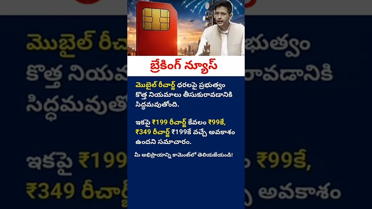 Big SIM Card Price Drop! ₹199 Recharge for ₹99 & ₹349 Plan for ₹199? Full Truth Explained