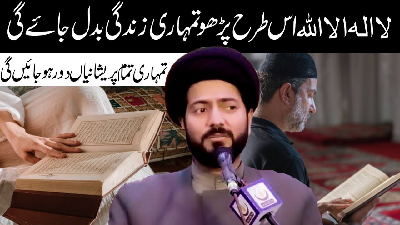 Lailaha Is Tarah Pahho Tumhari Zindgi Badal Jae Gi  I Maulana Muhammad Raza Jan Kazmi