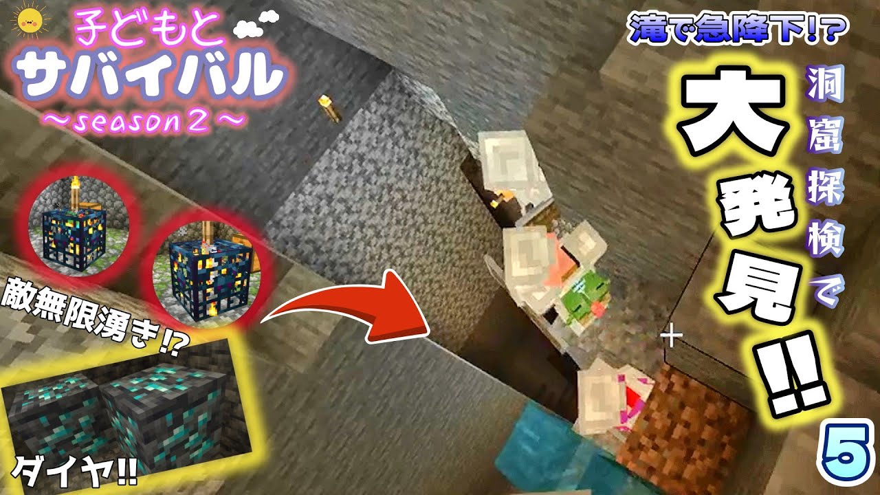 【子どもとマイクラ】村の洞窟を探索⑤子どもたちが大活躍✊湧きつぶしたら発見の連続だ✨