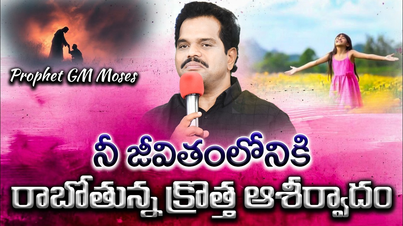 New Blessing | 73860 20772 | #prophetgmmoses #hyderabad #telangana