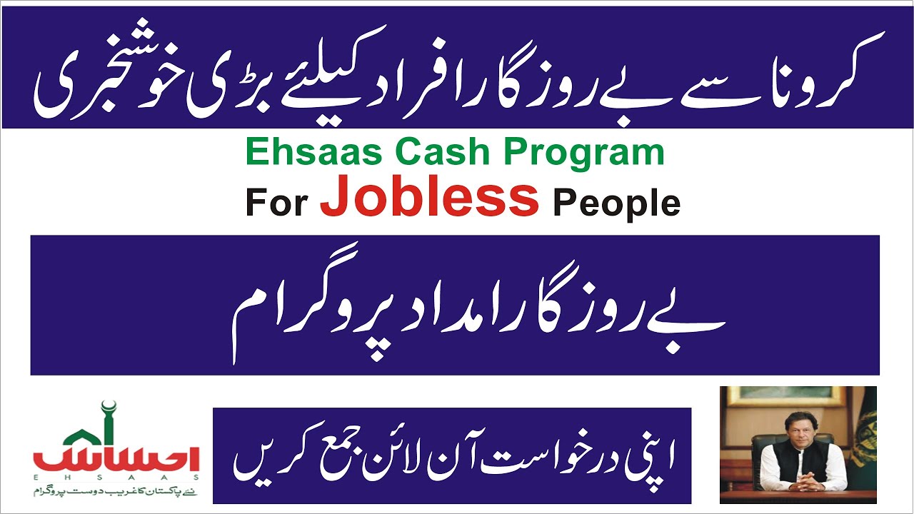 How to Apply Online For Ehsaas Labour Fund Program | Ehsaas Web Portal for Unemployed