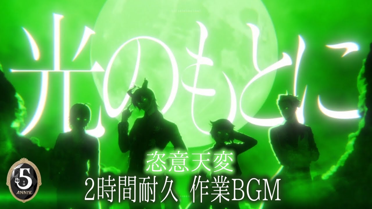 【ツイステ】恣意天変/ディアソムニア寮　フルVer.【二時間耐久作業BGM】