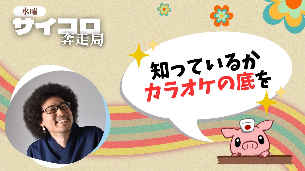 【雑談】しっているか？カラオケの底を【tiktok同時配信】
