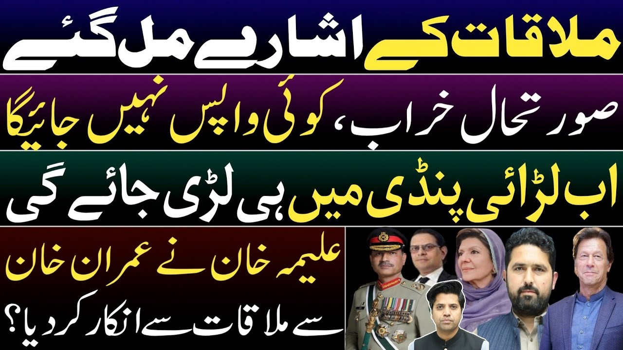 Meeting will be held with Imran Khan. Suhail Afridi gives ultimatum. Aleema Khan refused to meet IK?