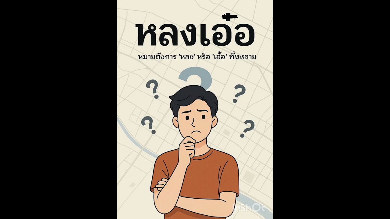 หลงเอ๋อ #เพลง #song #music #หลงเอ๋อ