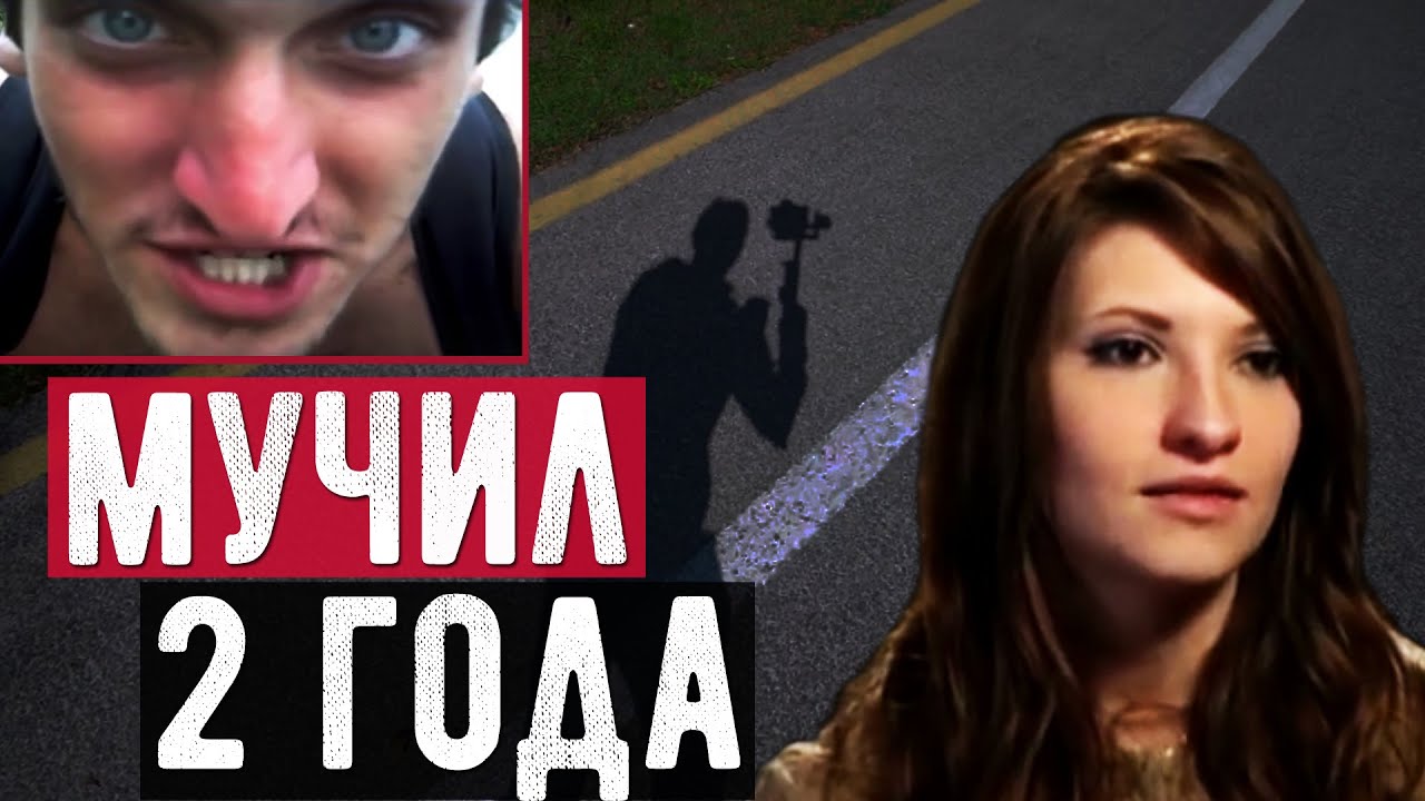 Этот ужас мог длиться вечно, но помогла случайность. Жуткая история Кристен Пратт