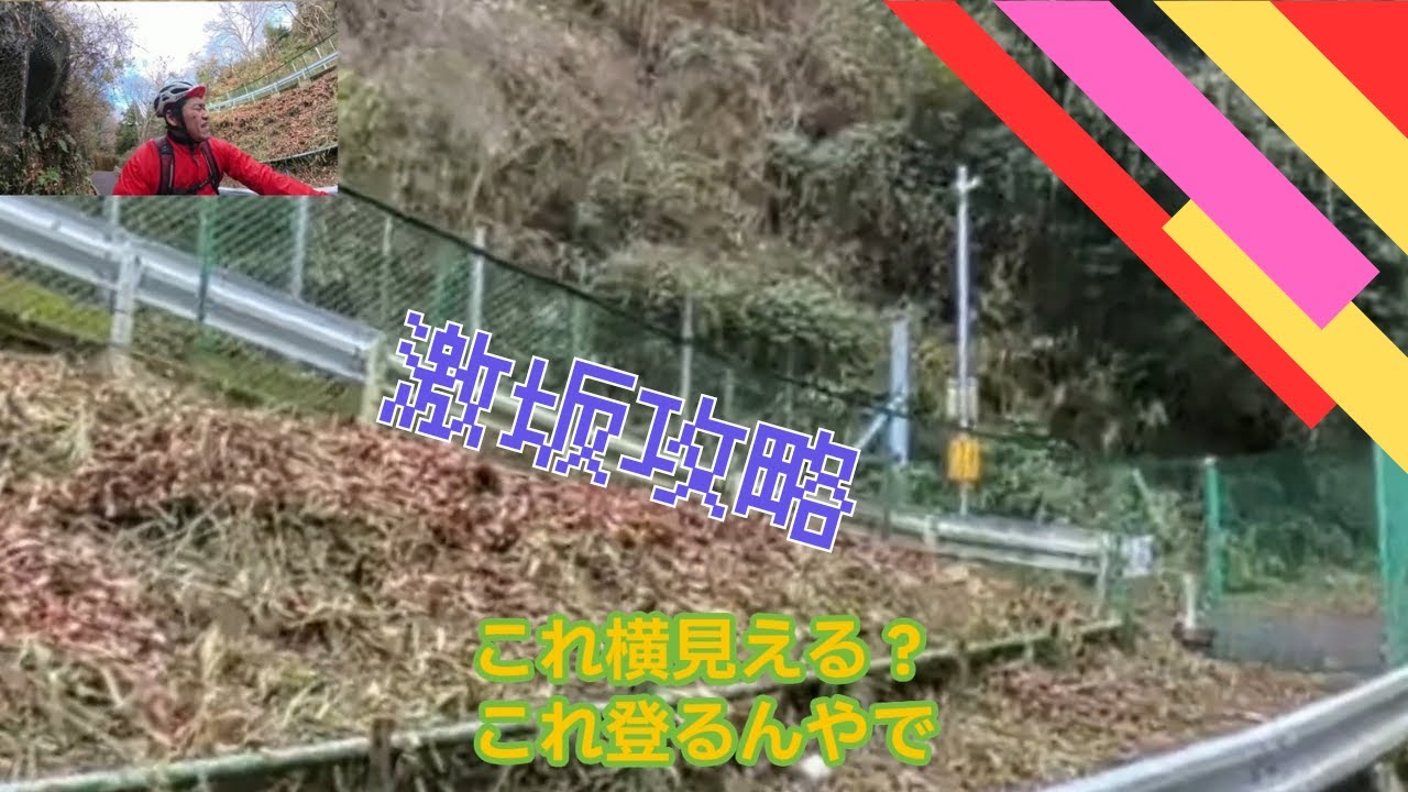 ＃20【激坂チャレンジ】プチ暗峠(府道7号）の激坂をE-Bikeで制覇？　衝撃の結末…