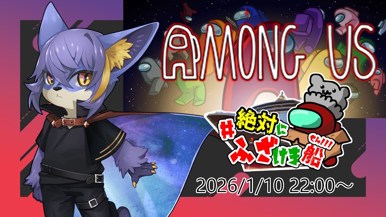 【AmongUs】がぶがぶ【絶対にふざけま船】