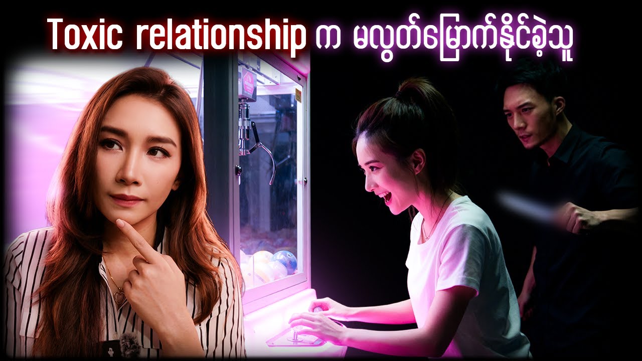 Toxic relatioship