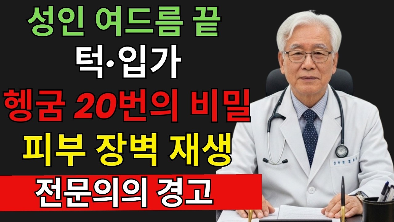 이걸 모르면 여드름이 계속 날 수밖에 없습니다 | 입과 턱 주변 성인 여드름, 피부과 의사가 알려드립니다 | 노후지혜