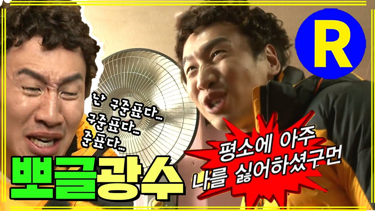 [런닝맨] 아니 광수 사랑해!! | RunningMan EP.123