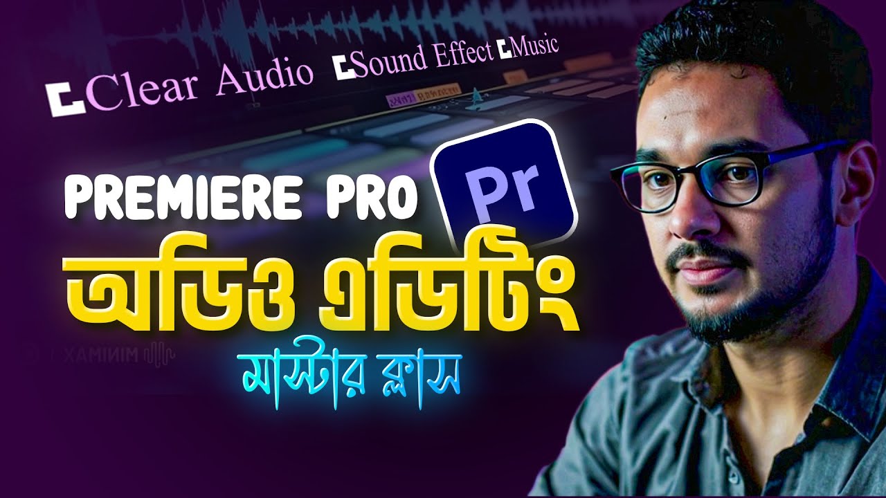 premiere pro তে Audio editing হবে পানির মত সহজ । premiere pro video editing bangla