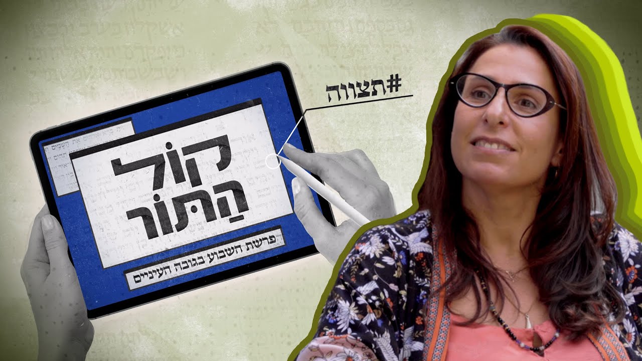 האם ללבוש בגד כלשהו באמת משנה את האדם? | קול התור - פרשת תצוה