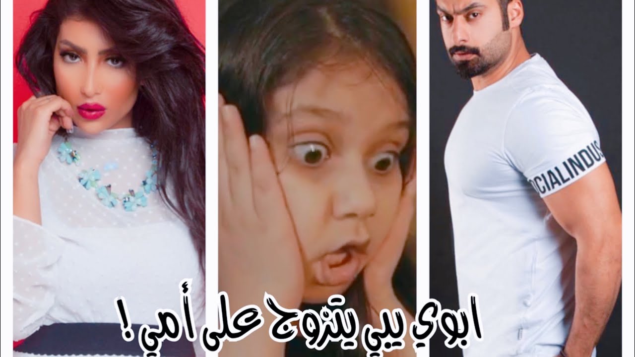 ابوي يبي يتزوج على أمي 🤭😭 !  #نور_الكندرى