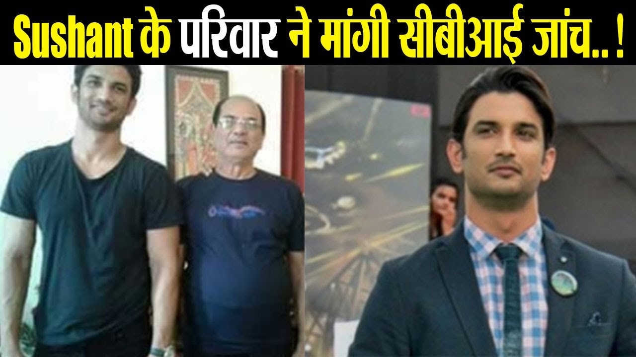 Sushant Singh Rajput's family demands CBI enquiry | FilmiBeat