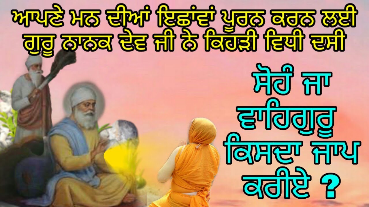 Saariyan Ichaava Pooran Karan Layi Guru Nanak Dev Ji Ne Kehri Vidhi Dasi | Anmol Katha