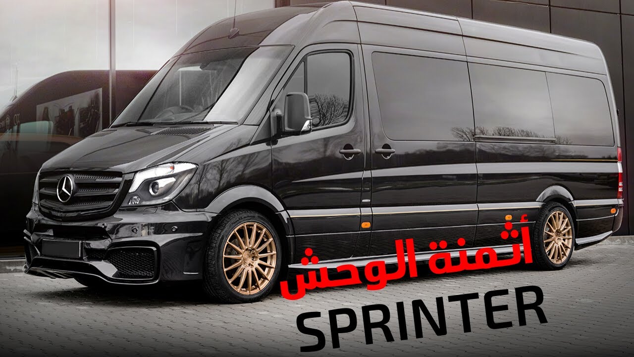 MBenz Sprinter  جديد أثمنة الوحش بألمانيا