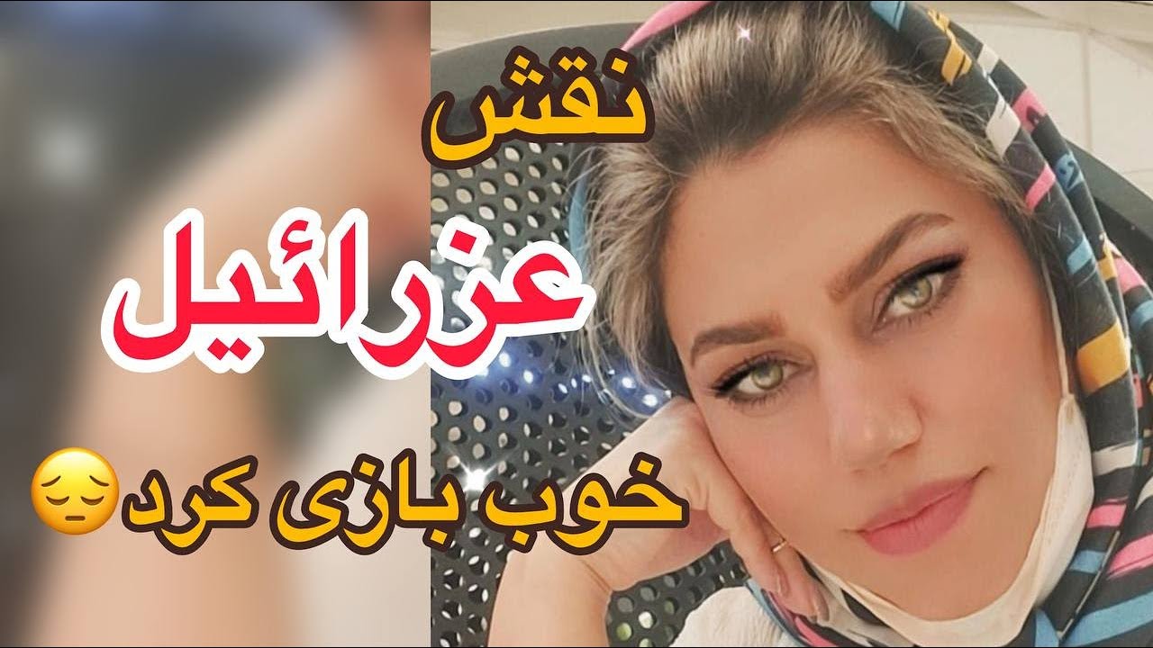 داستان نقش عزرائیل رو خوب بازی کرد ، واقعی و ارسالی از طرف شما ، تک قسمتی ، پادکست و ولاگ فارسی